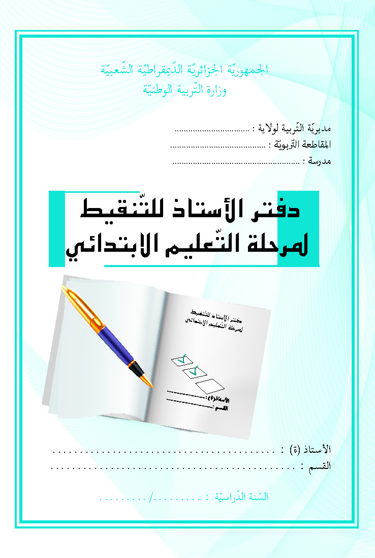  التنقيطIA 6165 Couverture .pdfI  - Office national des publications scolaires