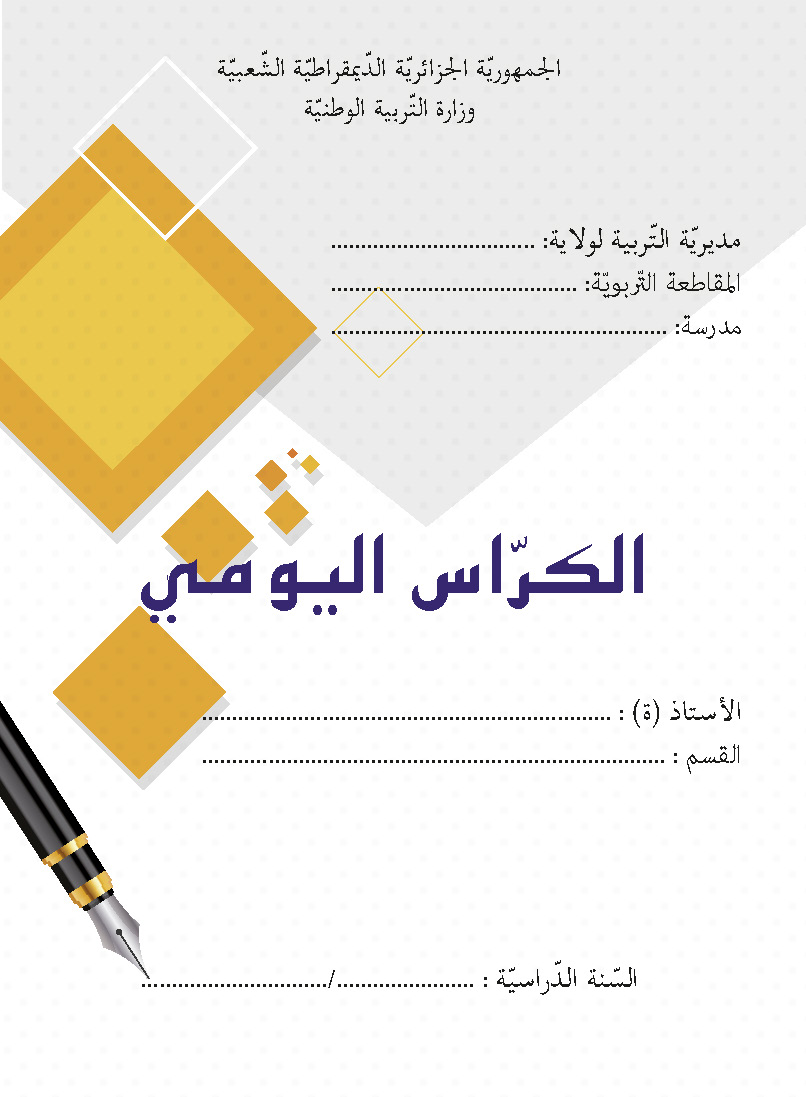 IA 6164 Couverture الكراس اليومي - Office national des publications scolaires