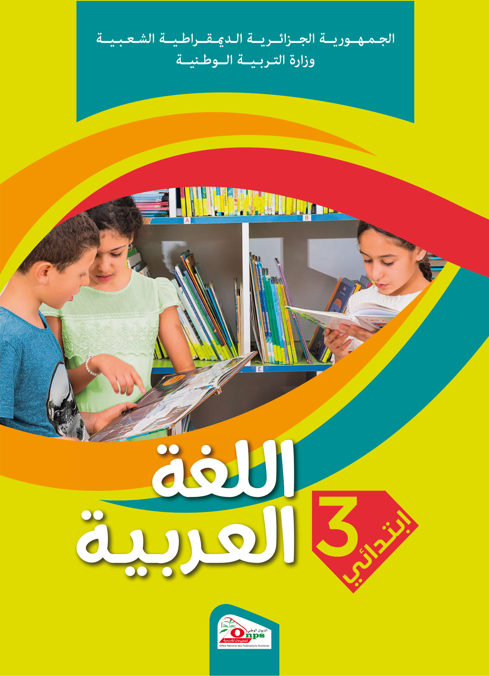 MS 301 Couverture Arabe 3AP 1 - الديوان الوطني للمطبوعات المدرسية