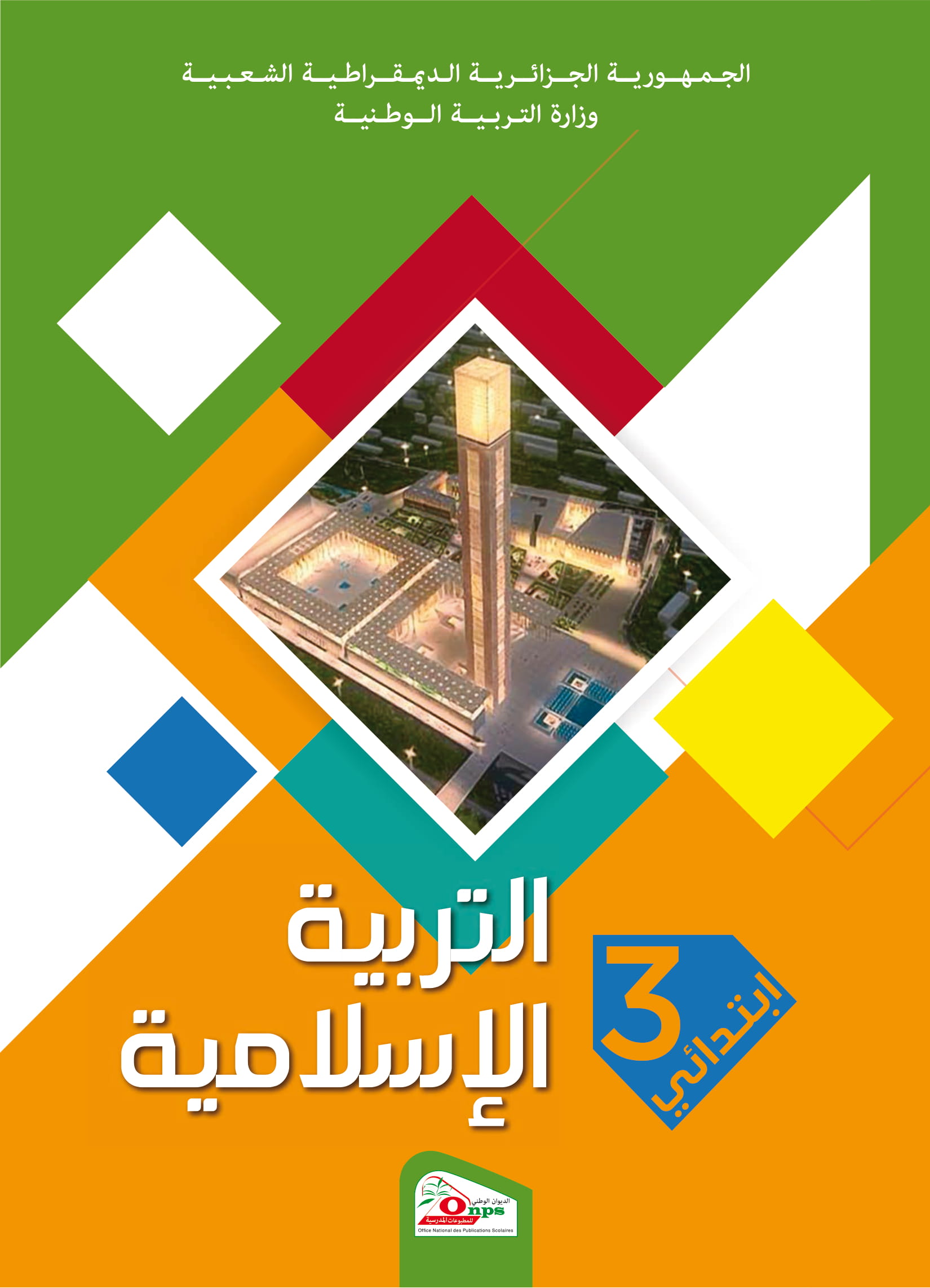 MS 305 Couverture Islam 3AP 1 - الديوان الوطني للمطبوعات المدرسية