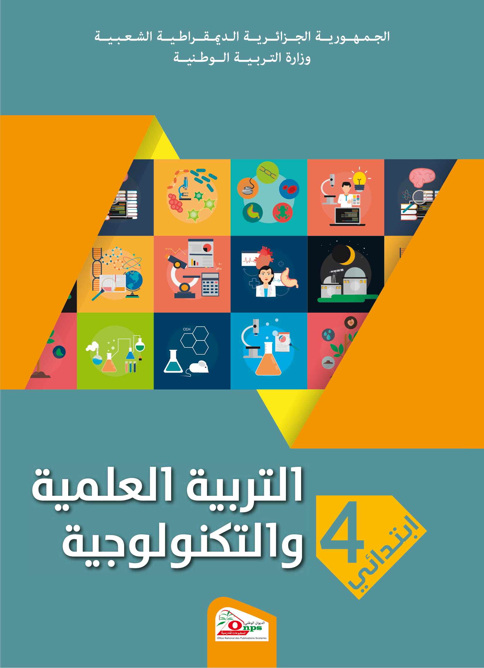 MS 403 Couverture Technologie 4AP 1 - الديوان الوطني للمطبوعات المدرسية