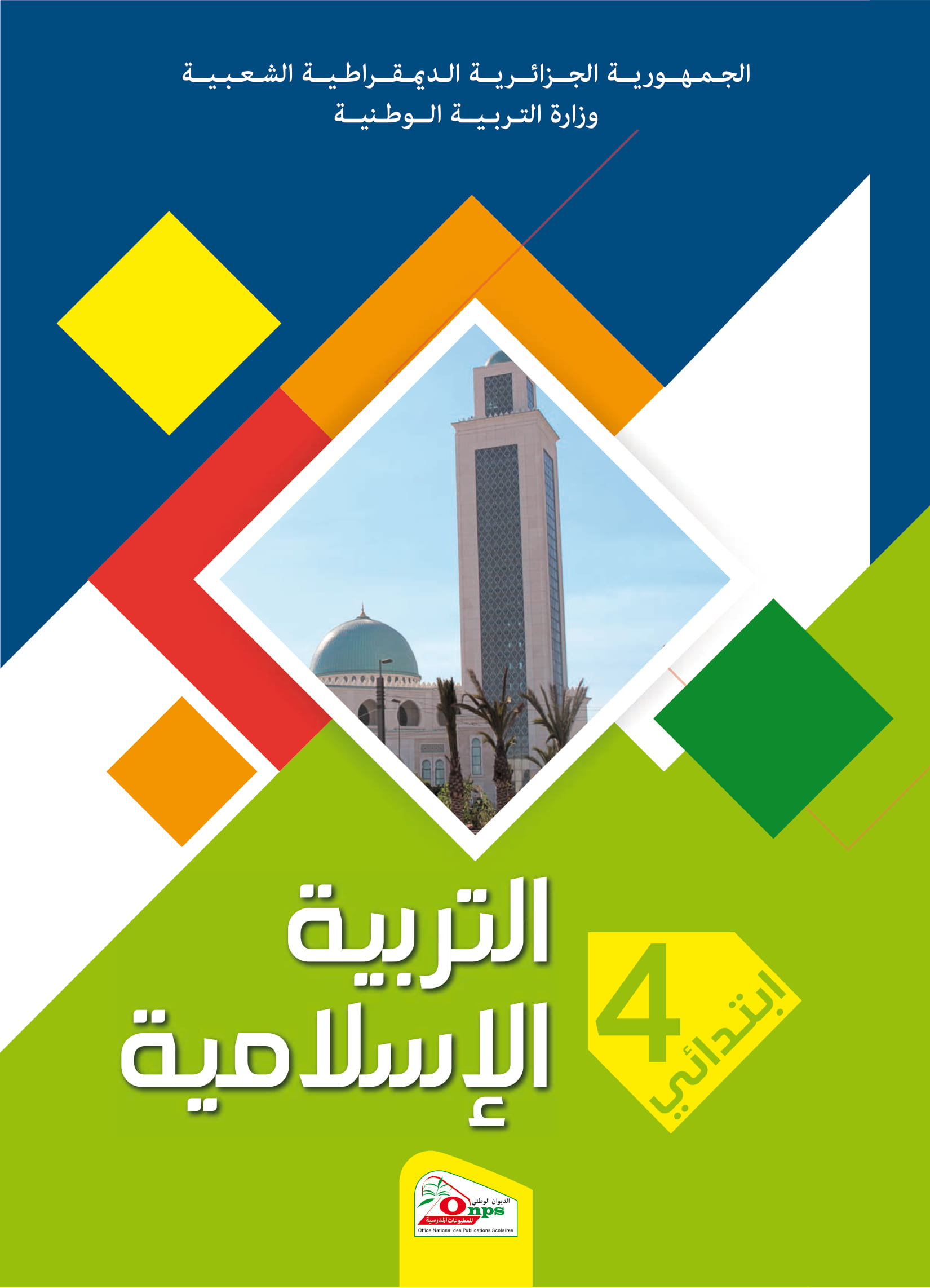 MS 405 Couverture Islam 4AP 1 - الديوان الوطني للمطبوعات المدرسية