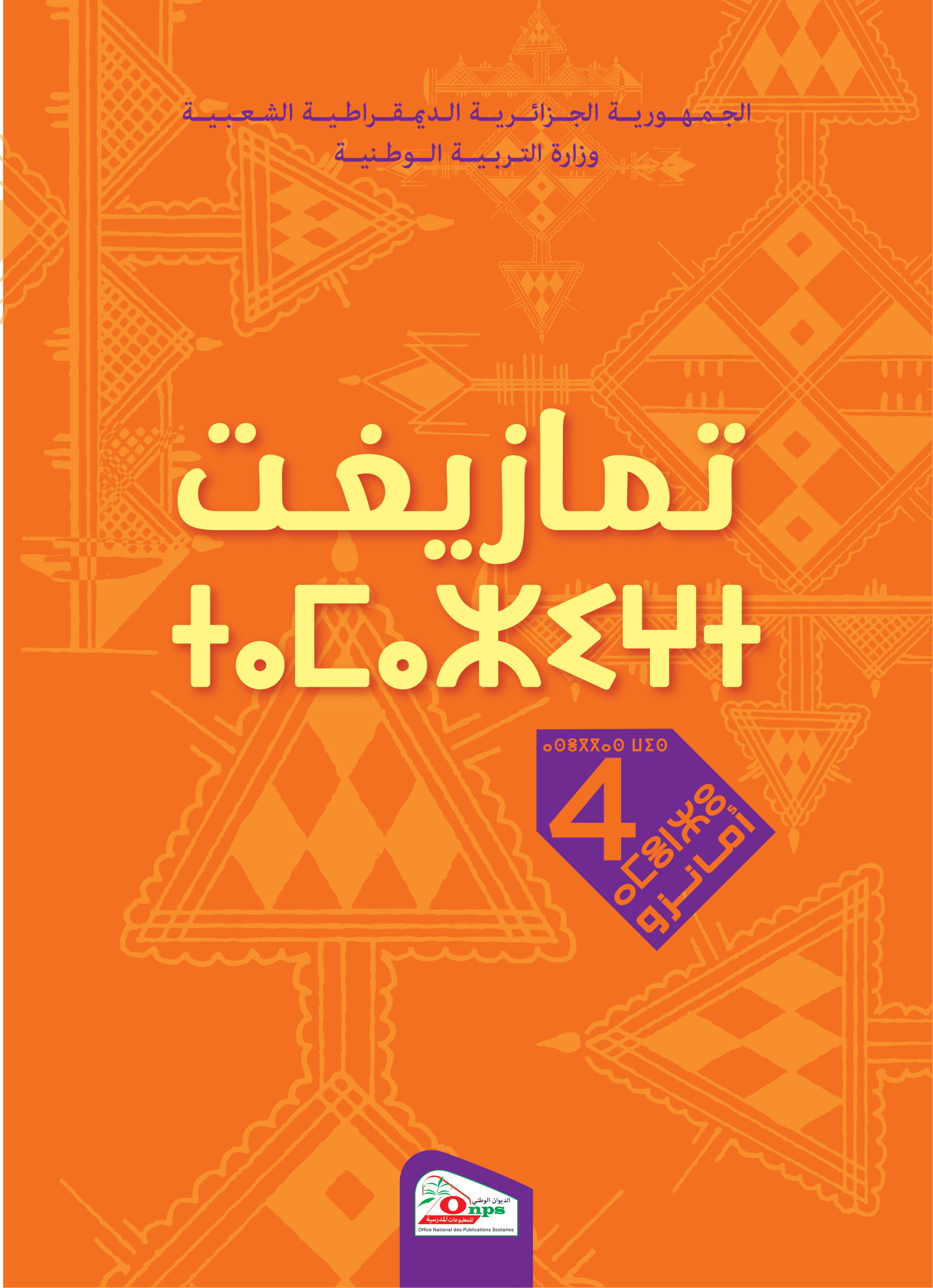 MS 408 Couverture Amazigh arabe 4AP 1 - الديوان الوطني للمطبوعات المدرسية