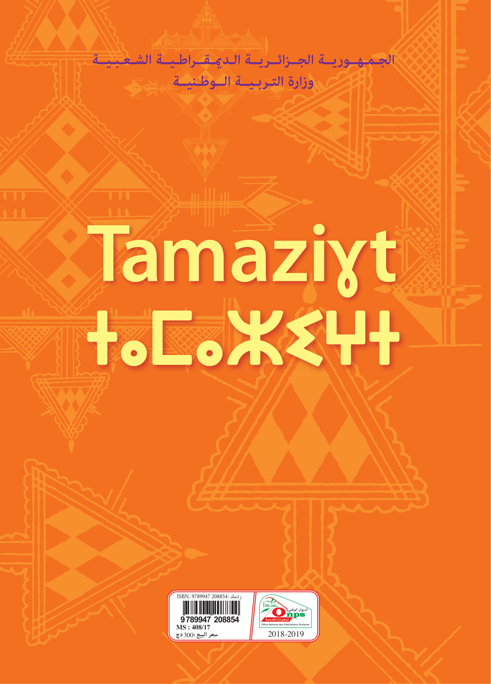 MS 408 Couverture Amazigh latin 4AP 1 - الديوان الوطني للمطبوعات المدرسية
