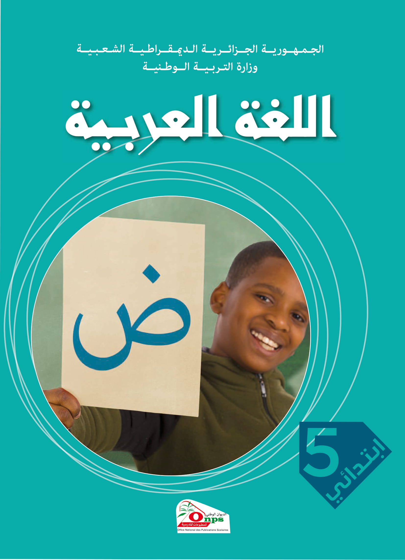 MS 501 Couverture Arabe 5Ap 1 - الديوان الوطني للمطبوعات المدرسية