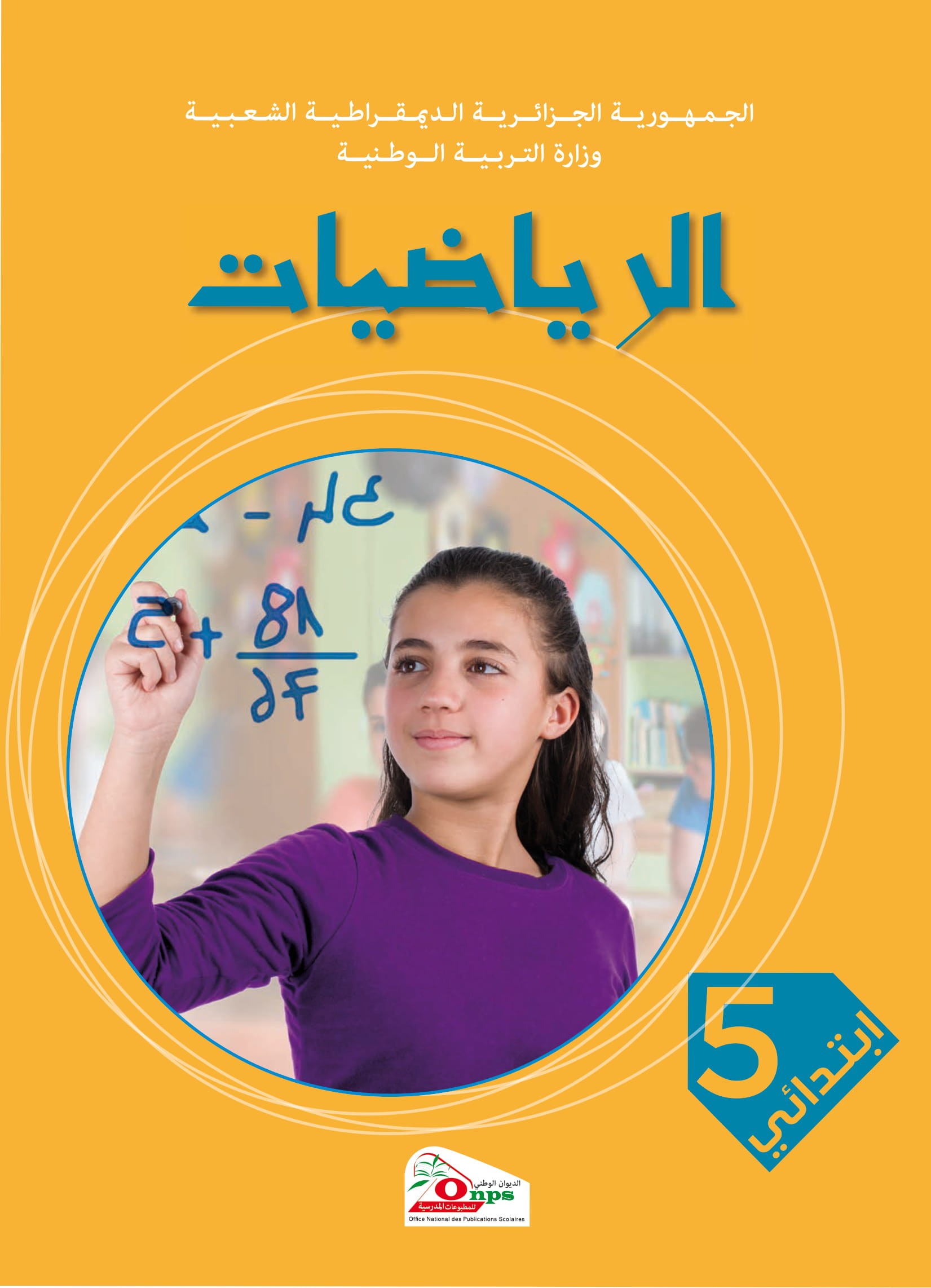 MS 502 Couverture MATH 5AP 1 - الديوان الوطني للمطبوعات المدرسية