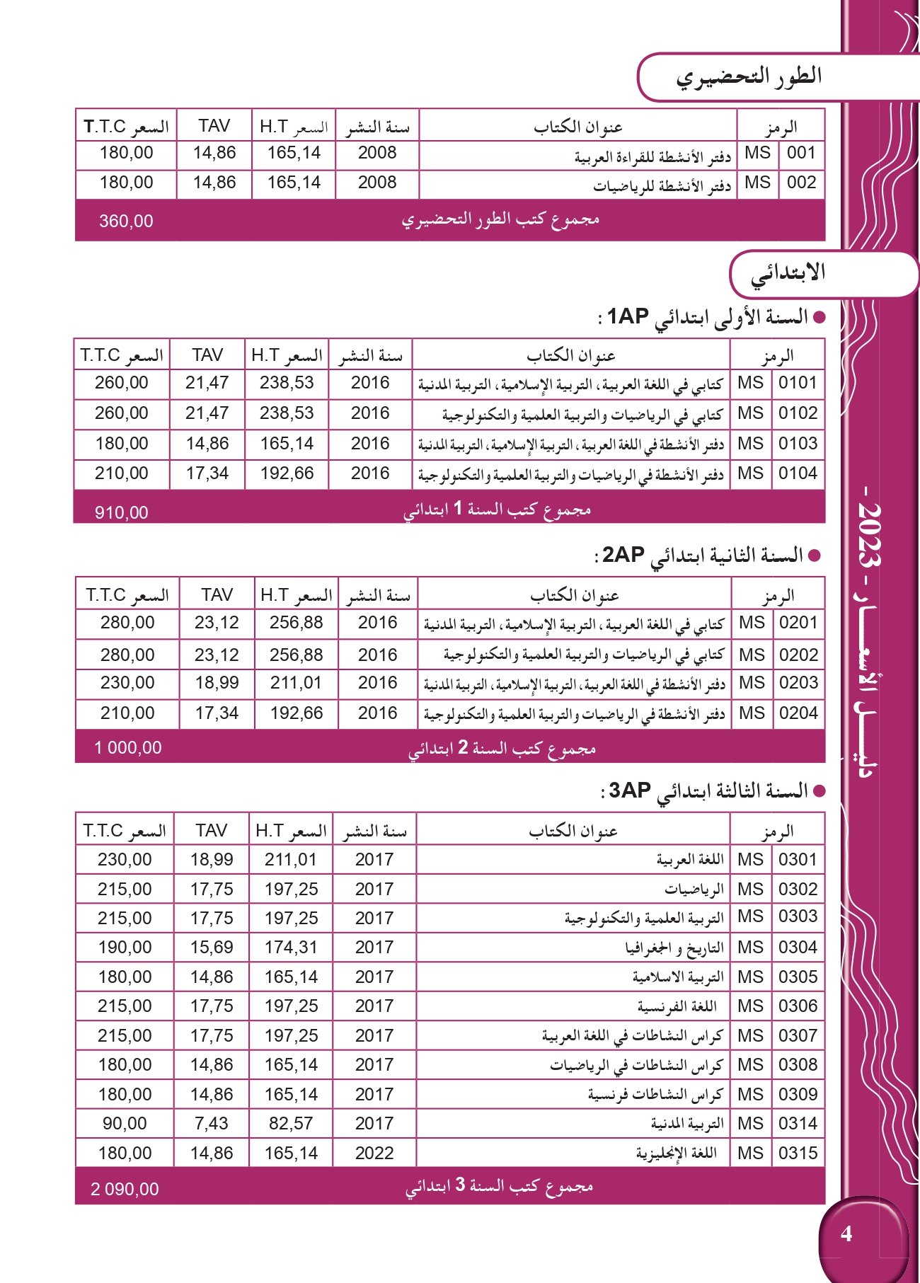 GUIDE DES PRIX 06 07 2023 2024 pages to jpg 0004 - الديوان الوطني للمطبوعات المدرسية