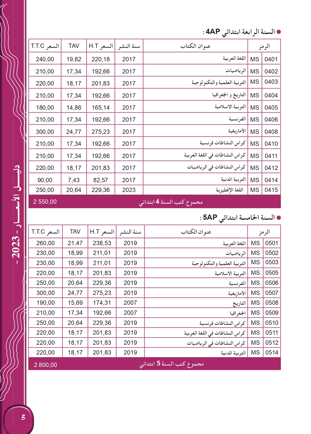 GUIDE DES PRIX 06 07 2023 2024 pages to jpg 0005 - الديوان الوطني للمطبوعات المدرسية