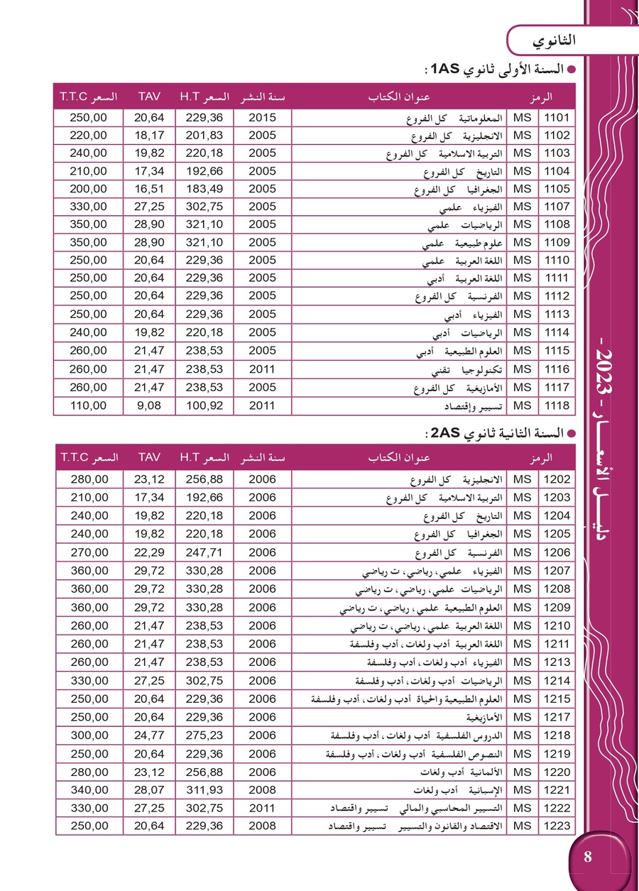 GUIDE DES PRIX 06 07 2023 2024 pages to jpg 0008 - الديوان الوطني للمطبوعات المدرسية