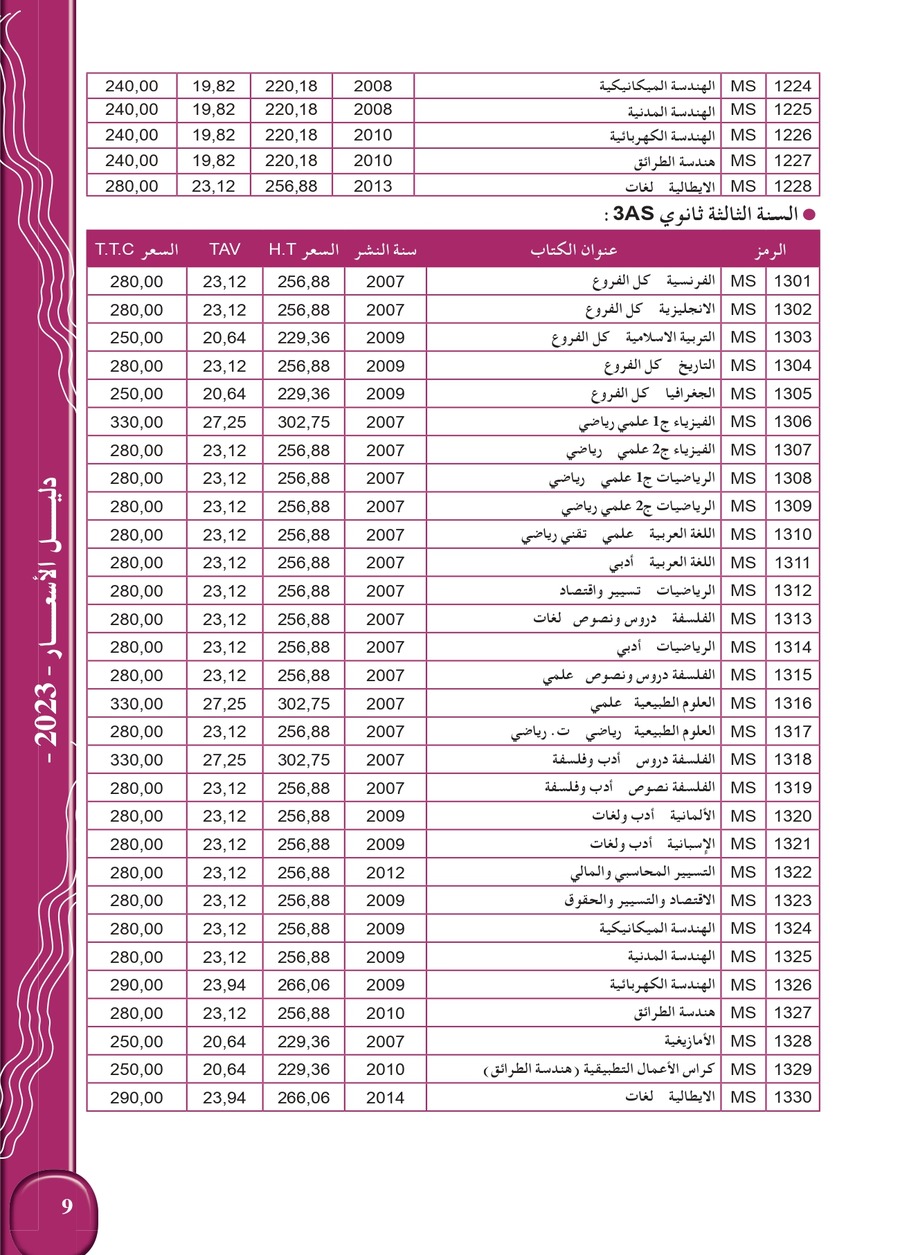 GUIDE DES PRIX 06 07 2023 2024 pages to jpg 0009 - الديوان الوطني للمطبوعات المدرسية