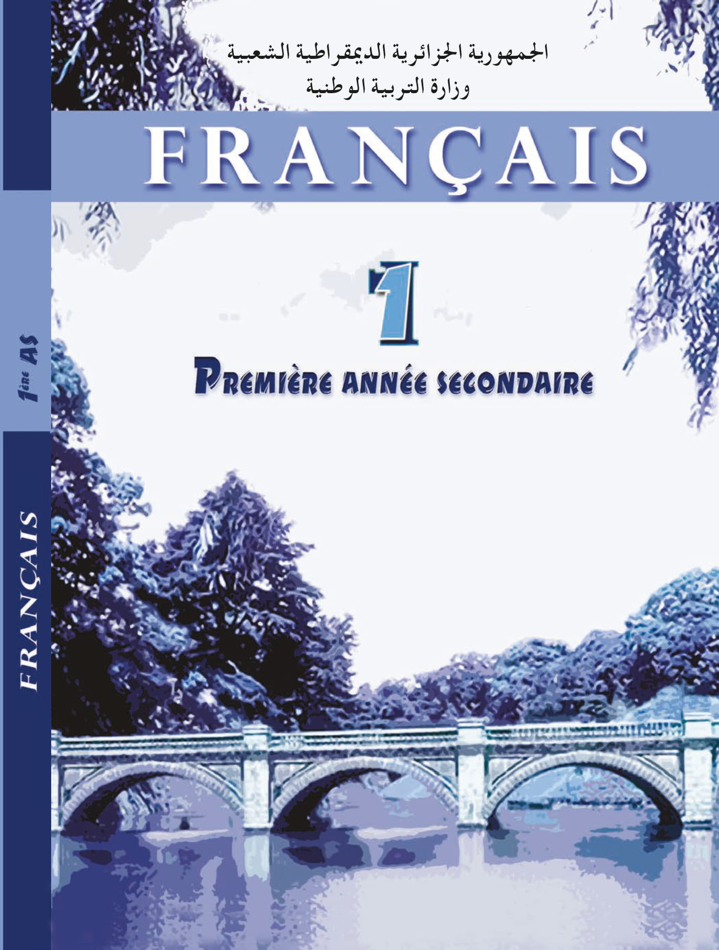 MS 1112 Couverture Francais 1AS 1 - الديوان الوطني للمطبوعات المدرسية
