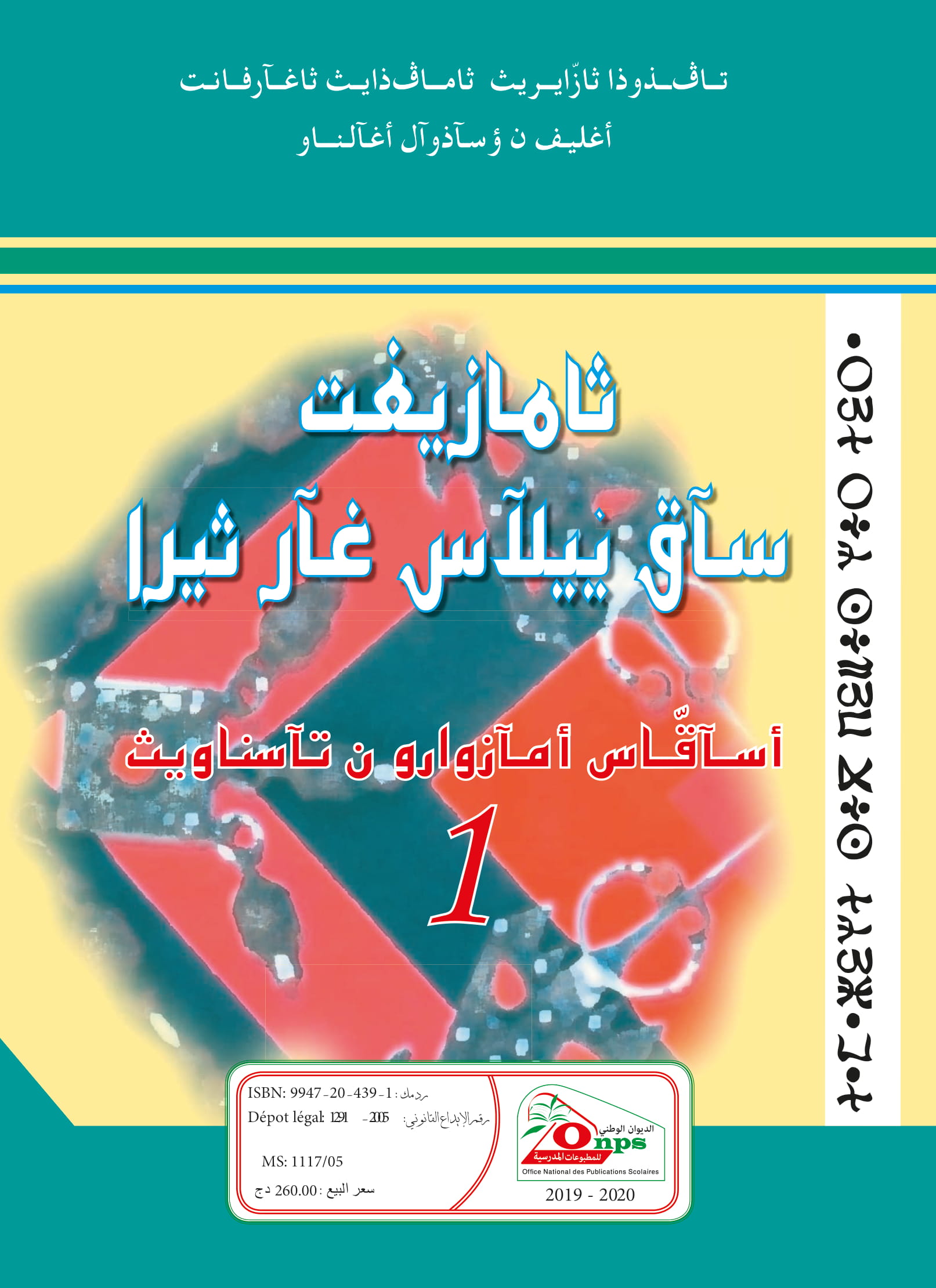 MS 1117 Couverture Tamazight Arabe1AS 1 - الديوان الوطني للمطبوعات المدرسية