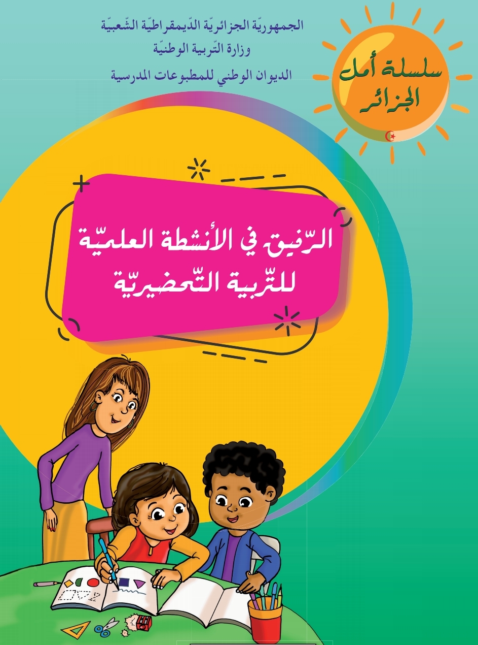 Pages de Couverture Para scolaire page 1 - الديوان الوطني للمطبوعات المدرسية