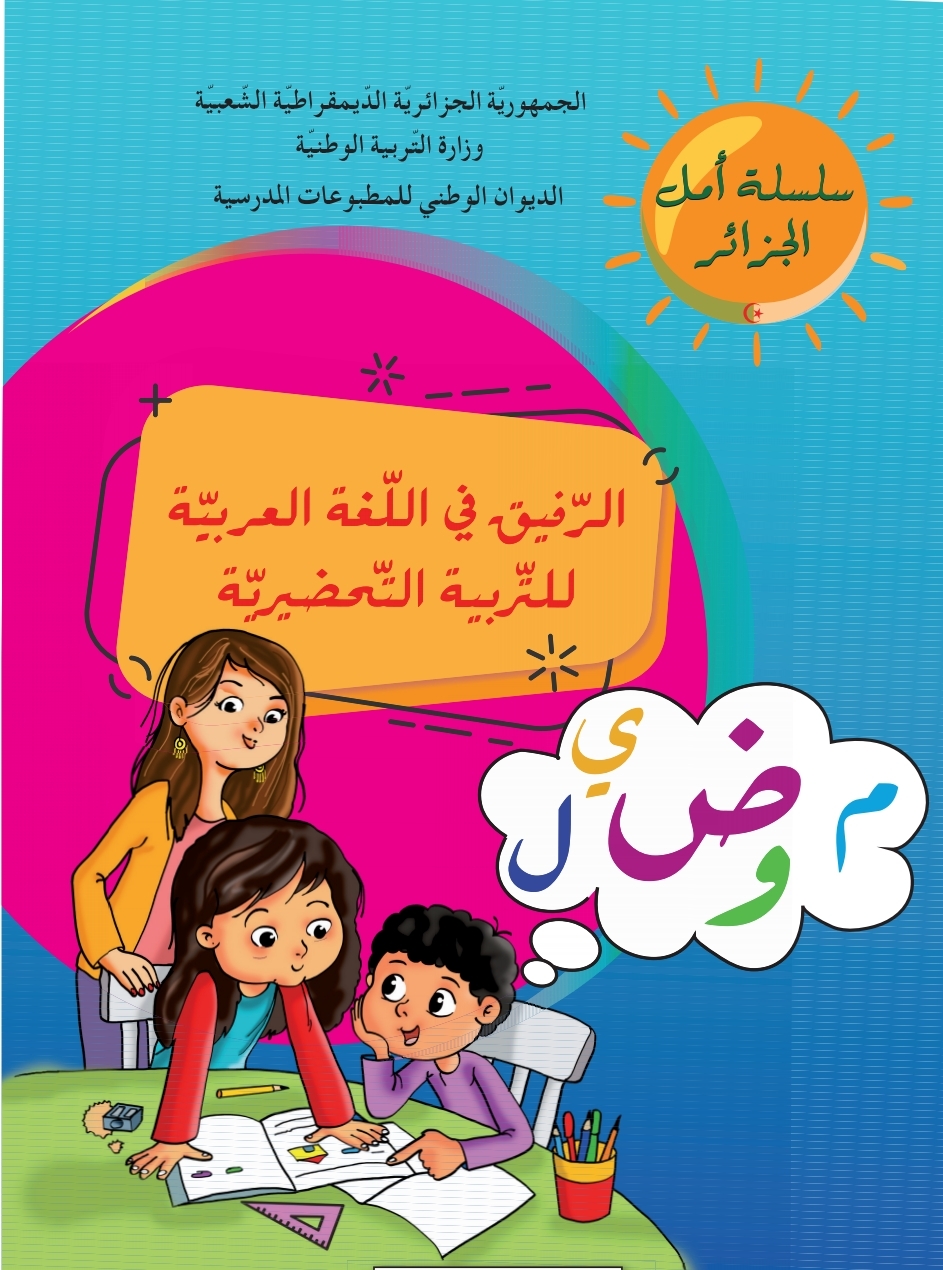 Pages de Couverture Para scolaire page 2 - الديوان الوطني للمطبوعات المدرسية