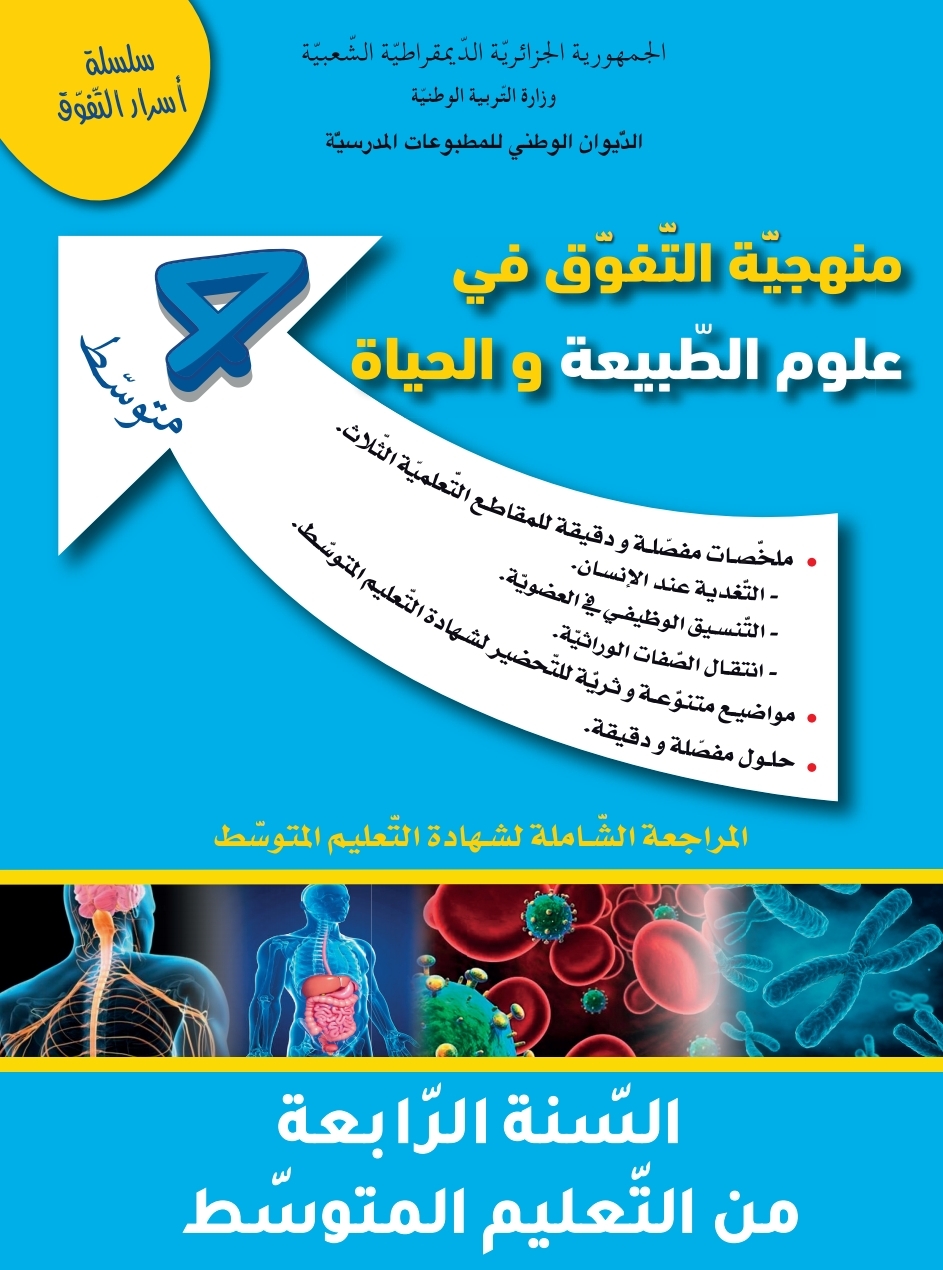 Pages de Couverture Para scolaire page 3 - الديوان الوطني للمطبوعات المدرسية