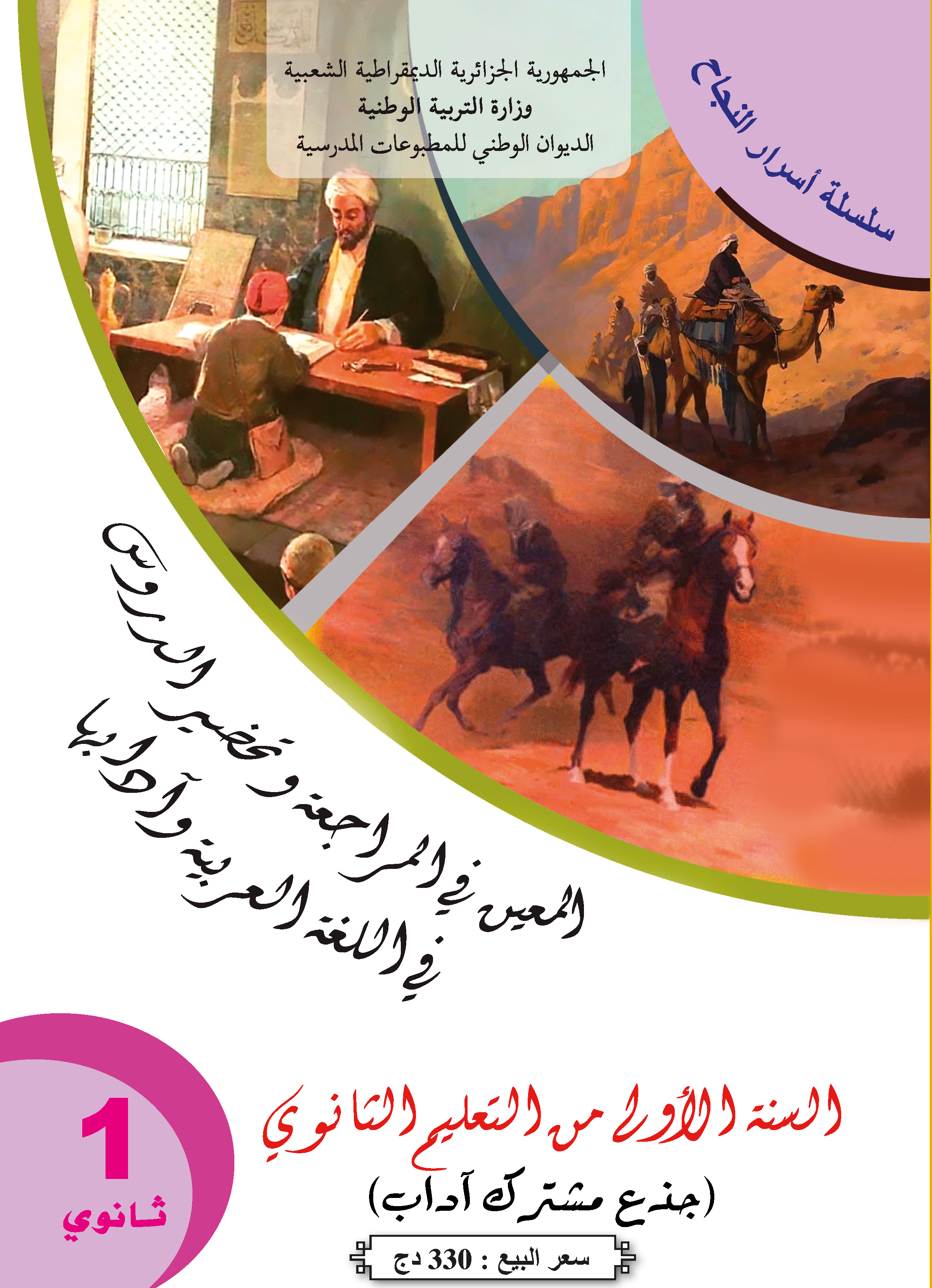 arabic1as - الديوان الوطني للمطبوعات المدرسية