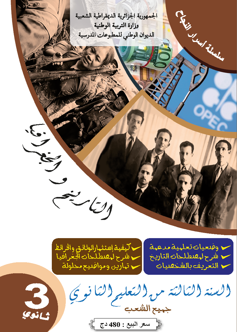 histoire3as - الديوان الوطني للمطبوعات المدرسية