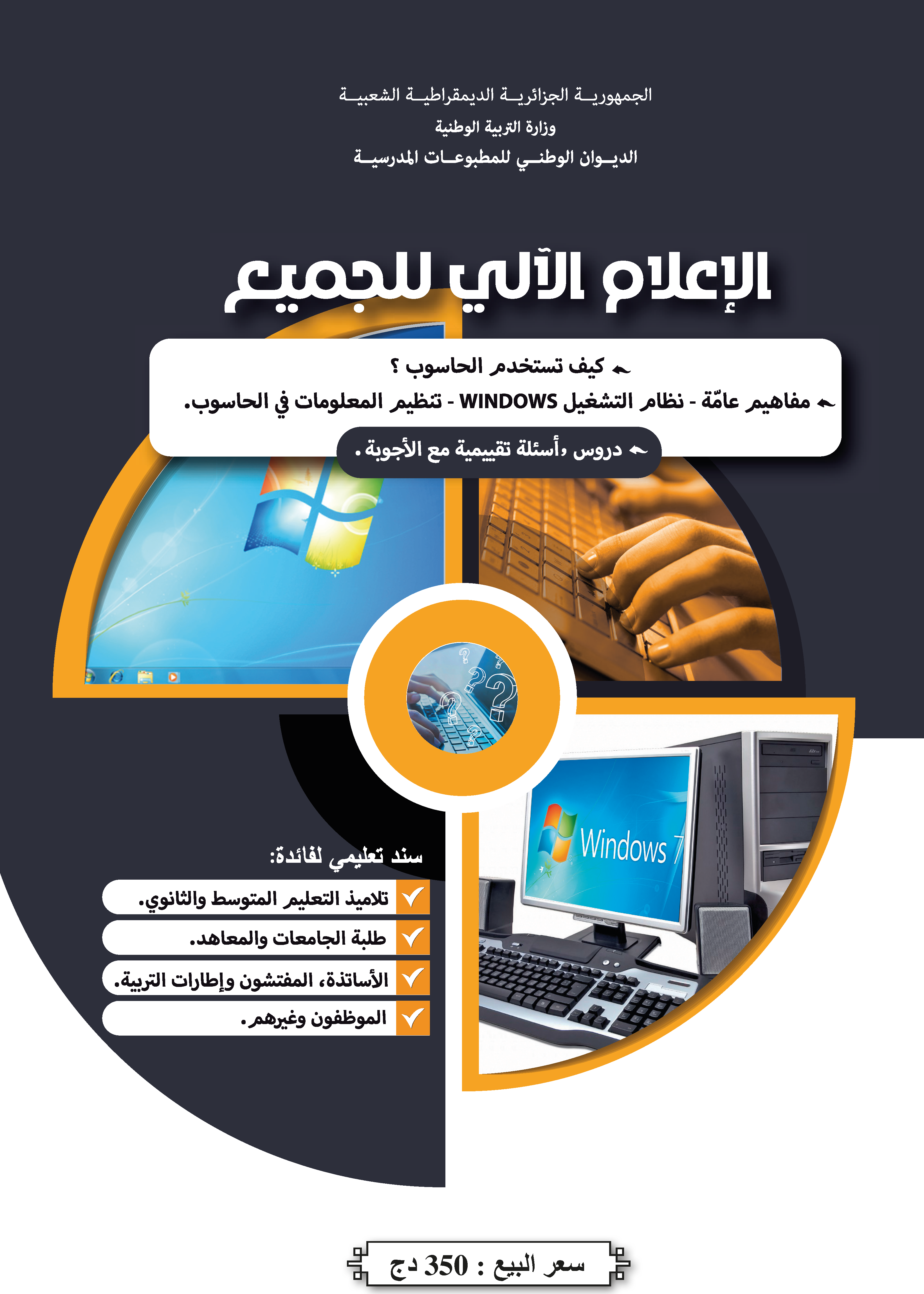 informatique - الديوان الوطني للمطبوعات المدرسية