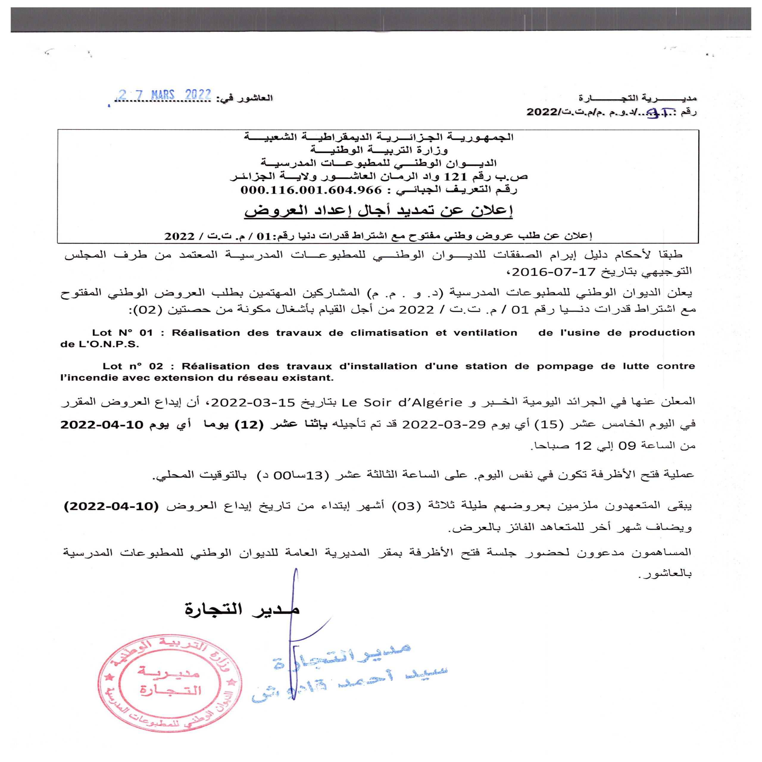 Avis de prorogation de delai AAONOECM N°01 DCD 2022 scaled - الديوان الوطني للمطبوعات المدرسية