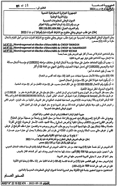 N° 14 AR - الديوان الوطني للمطبوعات المدرسية