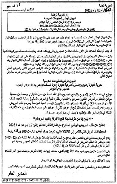 N° 17 AR - الديوان الوطني للمطبوعات المدرسية