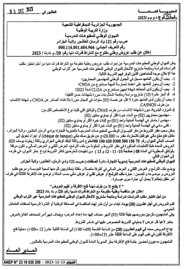 N° 20 AR - الديوان الوطني للمطبوعات المدرسية