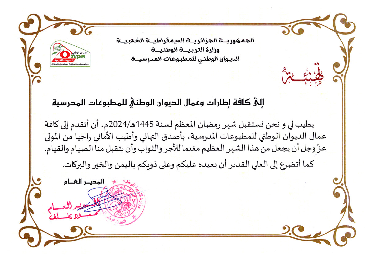  - الديوان الوطني للمطبوعات المدرسية