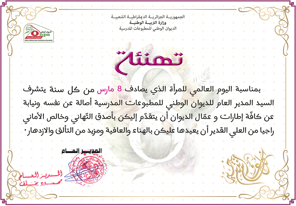  المرأة - الديوان الوطني للمطبوعات المدرسية