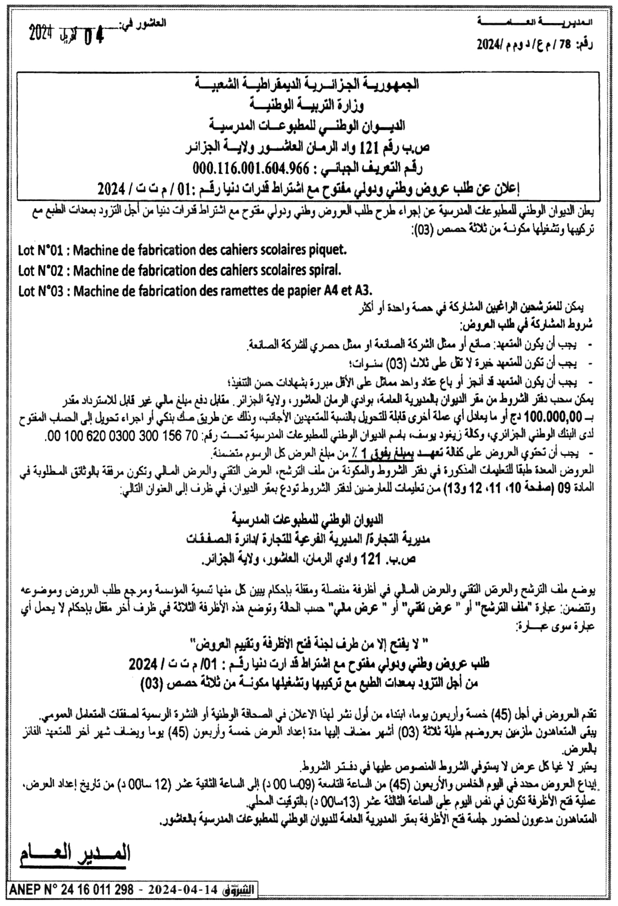 N° 1 dcd 2024 AR - الديوان الوطني للمطبوعات المدرسية
