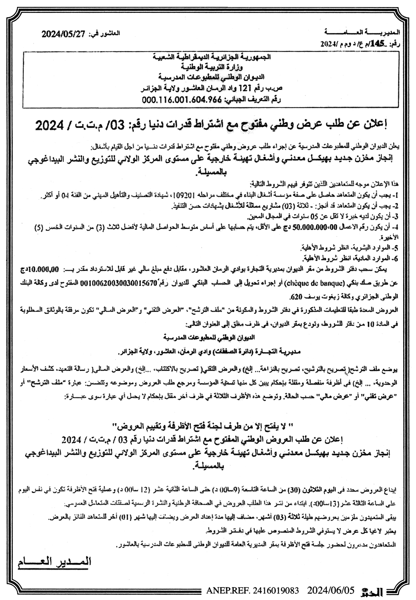 N° 22 AR - الديوان الوطني للمطبوعات المدرسية