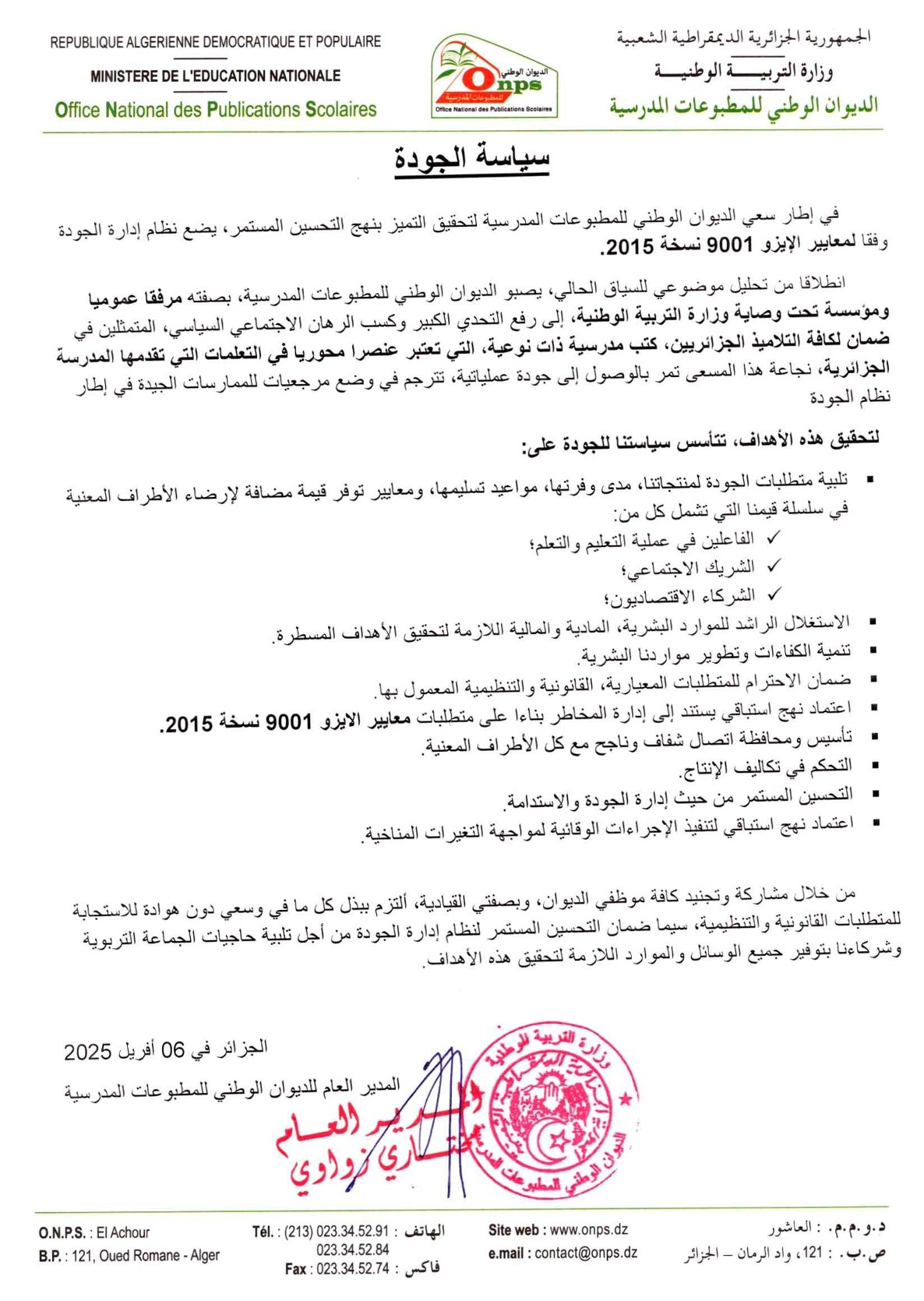 0 - الديوان الوطني للمطبوعات المدرسية