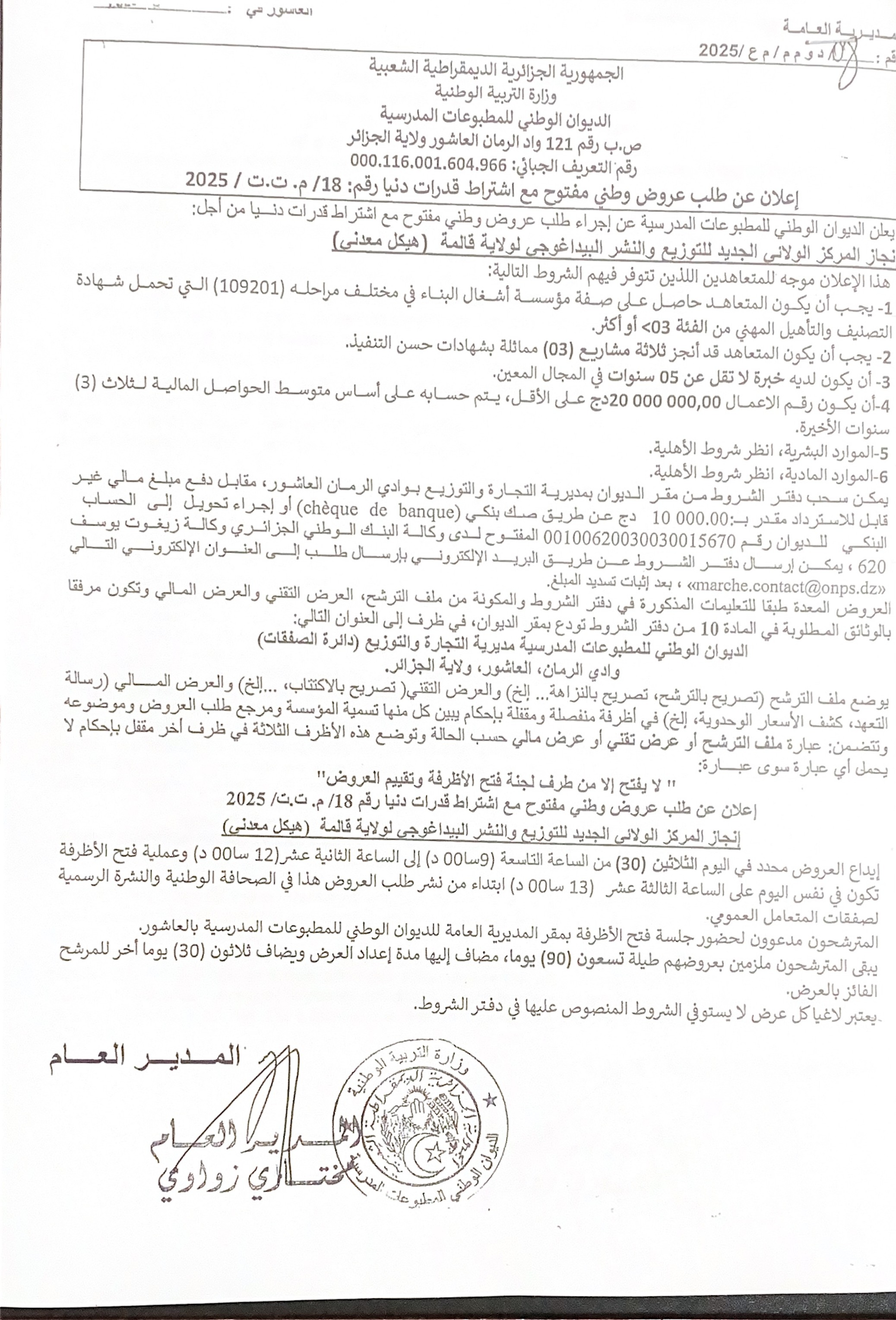 Document numeerise 1 - الديوان الوطني للمطبوعات المدرسية