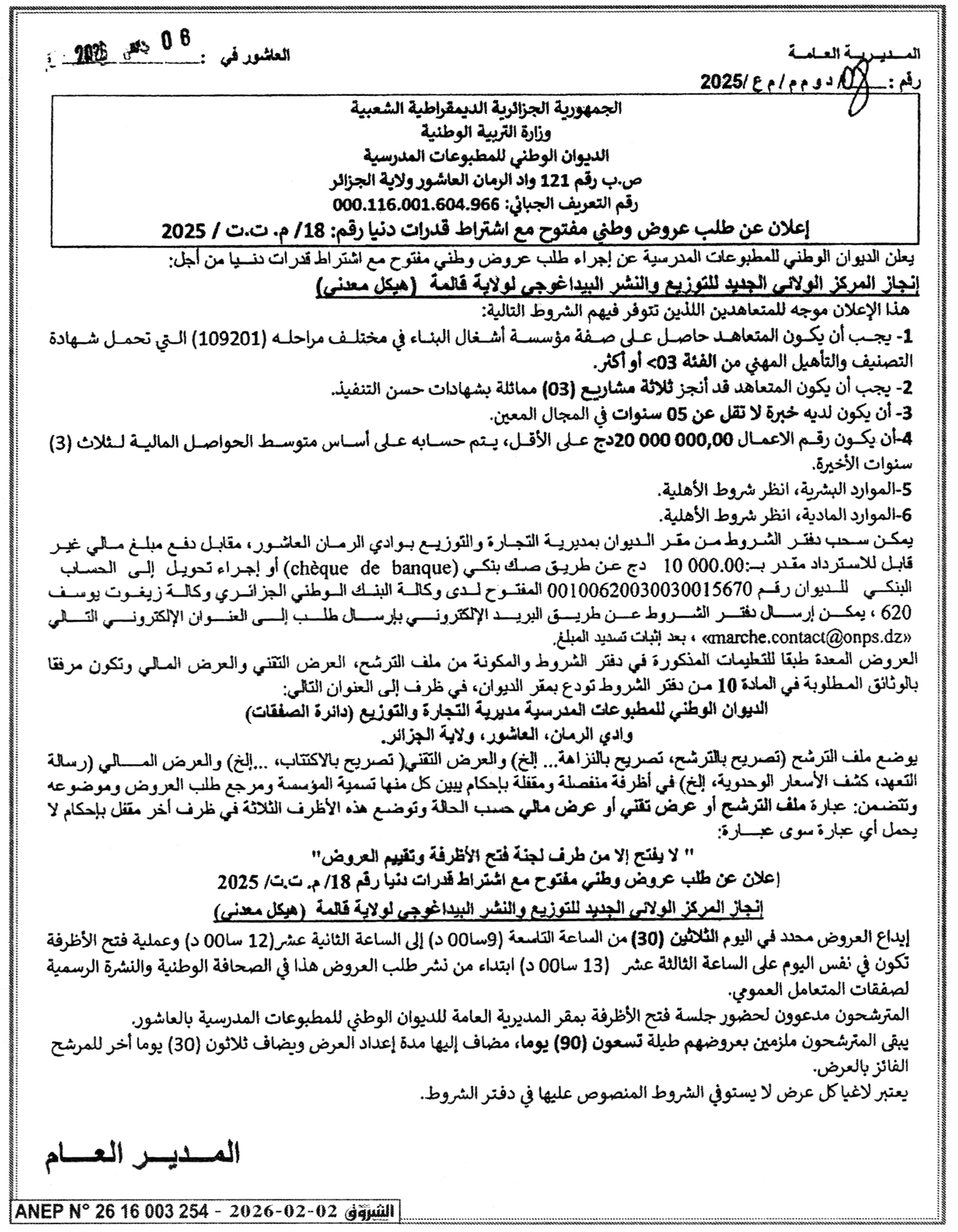 N° 18 AR 1 - الديوان الوطني للمطبوعات المدرسية