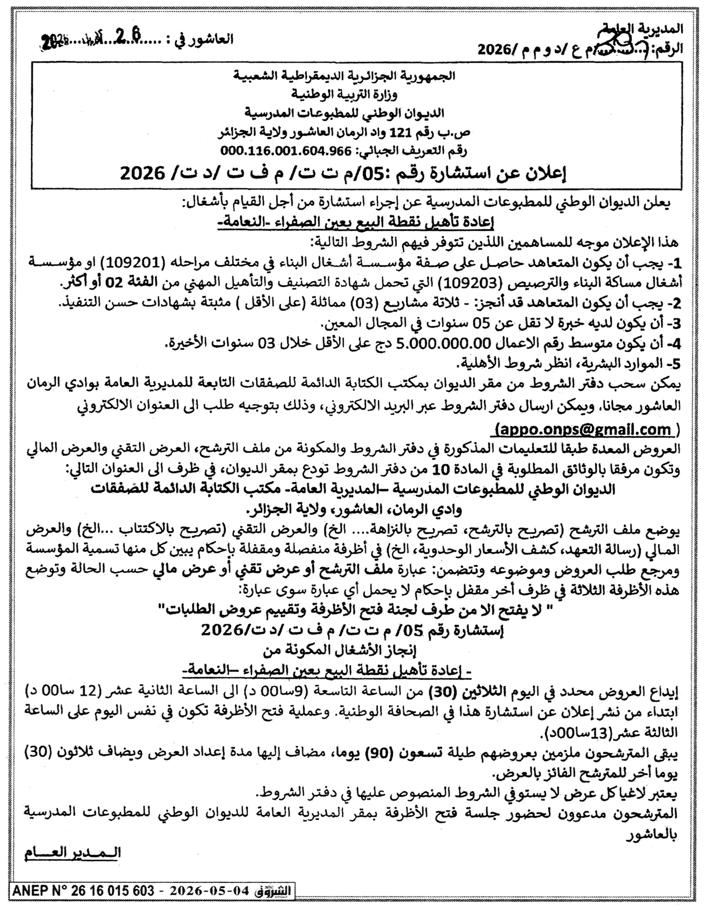 NA° 05 AR - الديوان الوطني للمطبوعات المدرسية