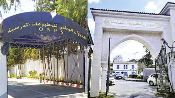 توقيع اتفاقية شراكة بين الديوان الوطني للمطبوعات المدرسية وديوان المطبوعات الجامعية: