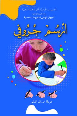 كتاب أرسم حروفي