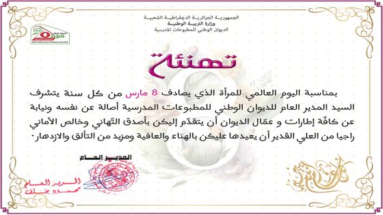 Félicitation à l’occasion de la journée internationale de la femme