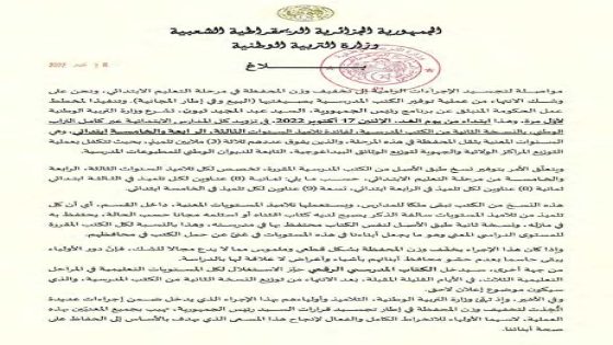 الشروع في تزويد المدارس الابتدائية بالنسخة الثانية من الكتب المدرسية: