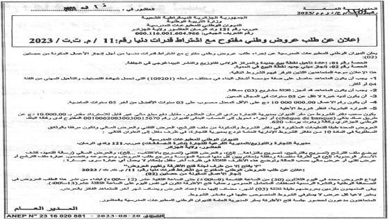 Avis d’appel d’Offres National Ouvert avec Exigence de Capacités Minimales N°11/DCD/2023