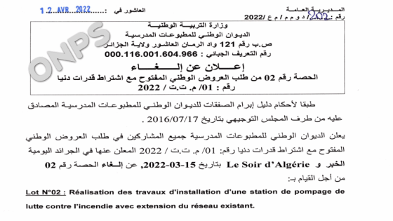 إلغاء الحصة رقم 02 من طلب العروض الوطني المفتوح مع اشتراط قدرات دنيا رقم 01/م.ت.ت/2022