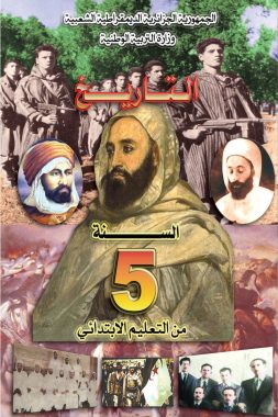 كتاب التاريخ السنة الخامسة ابتدائي