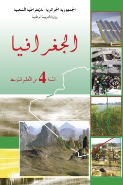 كتاب الجغرافيا السنة الرابعة من التعليم المتوسط