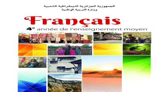 كتاب الفرنيسة السنة الرابعة من التعليم المتوسط