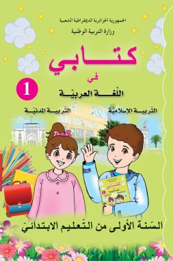 كتابي في اللغة العربية