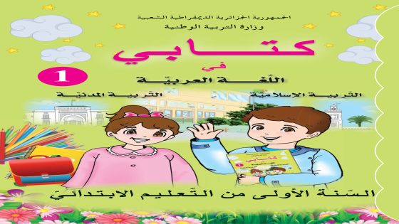 كتابي في اللغة العربية