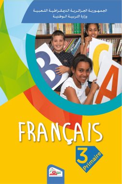 كتاب الفرنسية السنة الثالثة ابتدائي