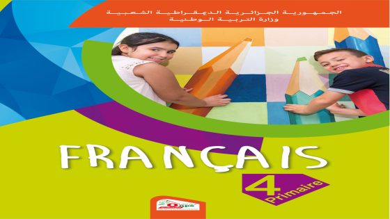 كتاب الفرنسية السنة الرابعة ابتدائي