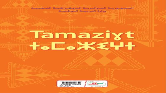 كتاب تمازيغت السنة الرابعة ابتدائي