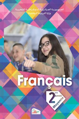 كتاب الفرنسية السنة الثانية من التعليم المتوسط