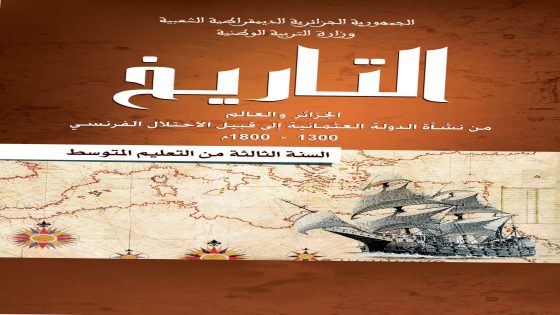 كتاب التاريخ السنة الثالثة من التعليم المتوسط